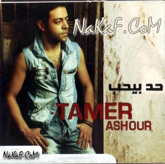 tamer1